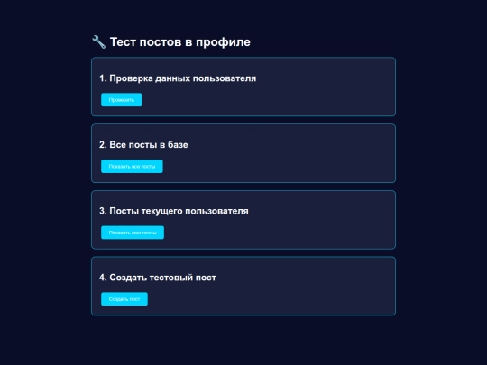 test-profile-posts screenshot