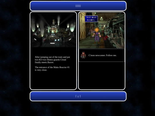 ff7_en/ff7_1_on_the_platform screenshot
