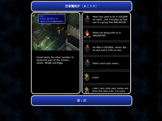 ff7_en/ff7_2_meet_avalanche screenshot