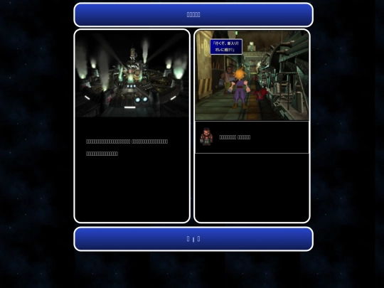 ff7_jp/ff7_1_on_the_platform screenshot