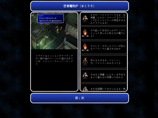 ff7_jp/ff7_2_meet_avalanche screenshot