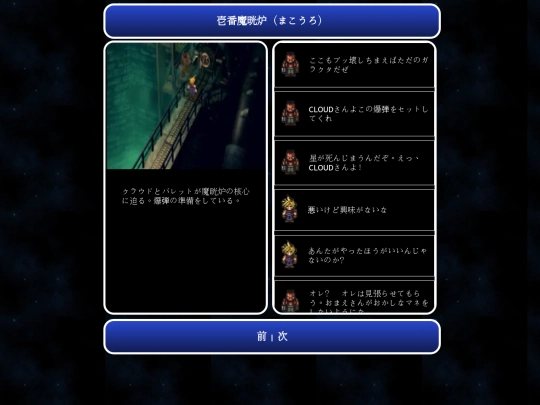 ff7_jp/ff7_5_set_the_bomb screenshot