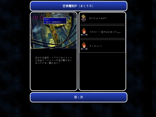ff7_jp/ff7_6_saving_jessie screenshot
