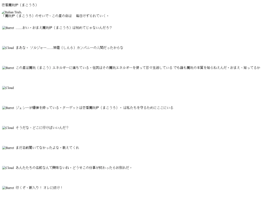 ff7_jp_easy/ff7_intro - easy japanese screenshot