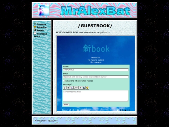 guestbook screenshot