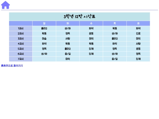 timetable screenshot
