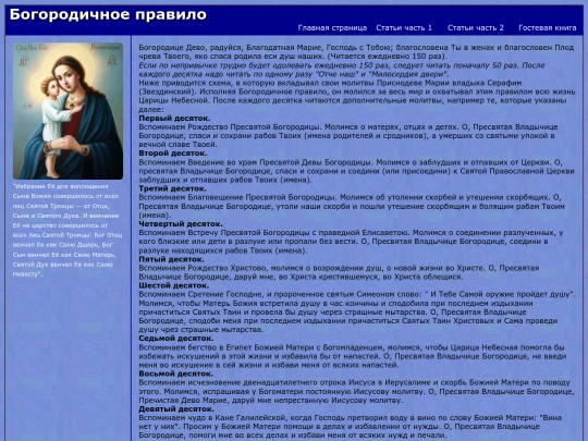 content/bogprav screenshot