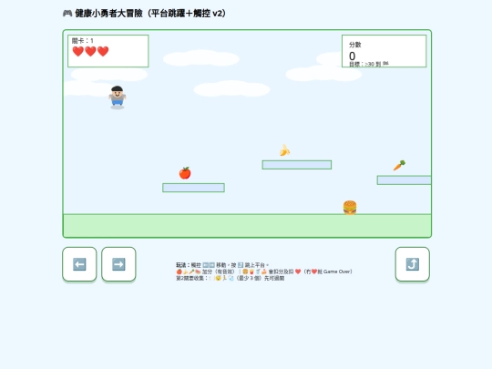 健康遊戲/healthygame2 screenshot