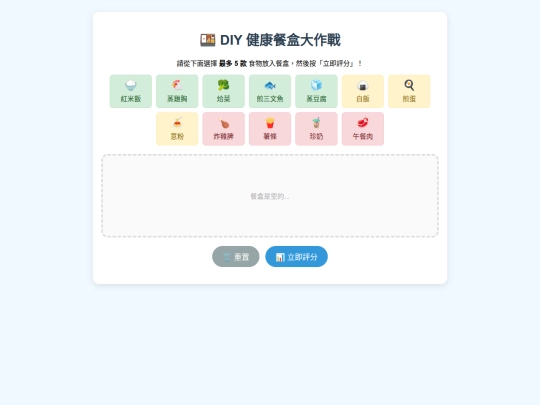 健康飲食/healthyfood screenshot