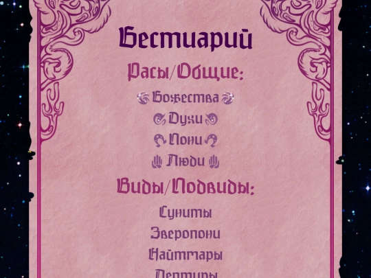 Bestiary screenshot