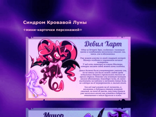 BloodMoonSyndromeCharacters screenshot
