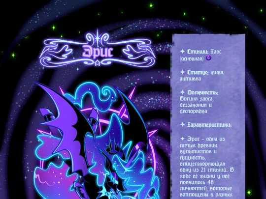 Eris screenshot