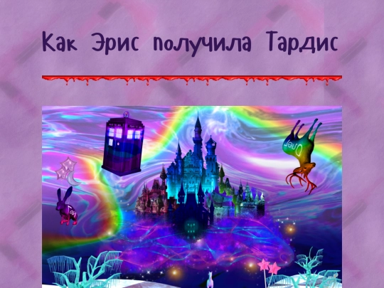 HowIGetATardis screenshot