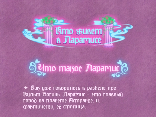 Laramis screenshot