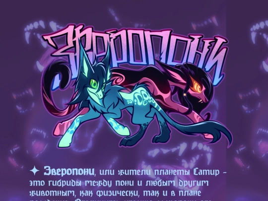 Ponybeasts screenshot