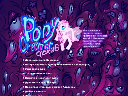 Ponycreator screenshot