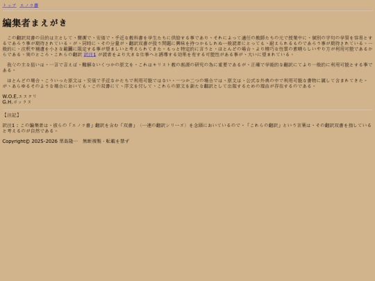 1-enoch/006_editors_preface screenshot