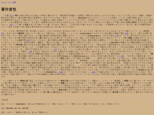1-enoch/015_intro_authorship screenshot