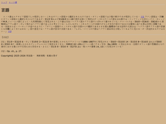 1-enoch/018_intro_language screenshot