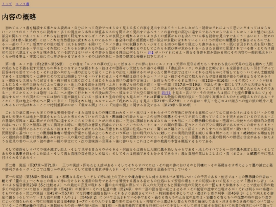 1-enoch/019_intro_contents screenshot