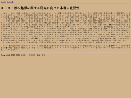 1-enoch/027_intro_christian screenshot