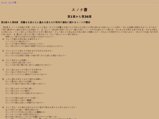1-enoch/031_chapter1-5 screenshot