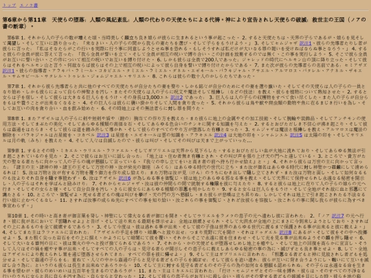 1-enoch/034_chapter6-11 screenshot