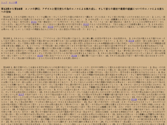1-enoch/039_chapter12-16 screenshot