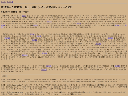 1-enoch/044_chapter17-19 screenshot