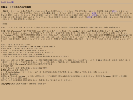 1-enoch/046_chapter20 screenshot