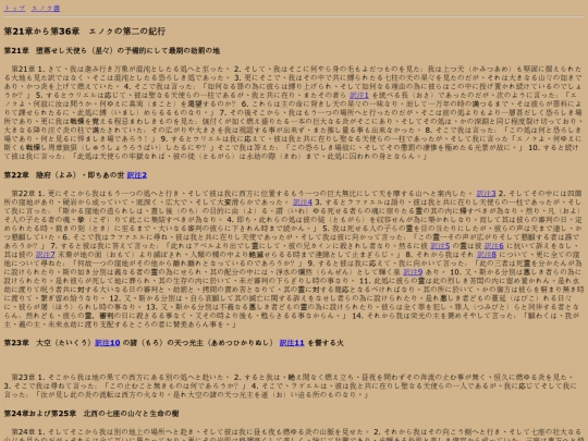 1-enoch/046_chapter21-36 screenshot