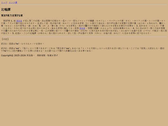 1-enoch/056_chapter37 screenshot