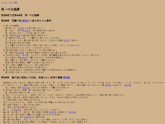 1-enoch/056_chapter38-44 screenshot