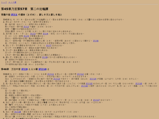 1-enoch/062_chapter45-57 screenshot