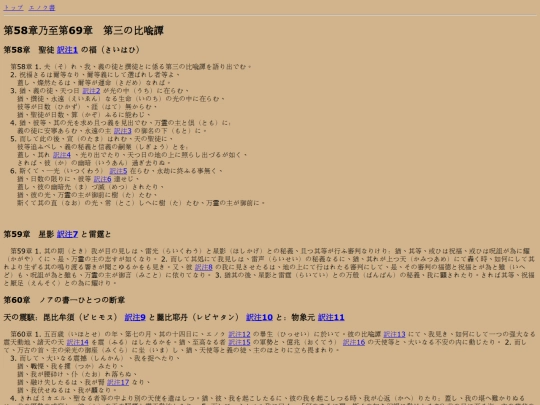 1-enoch/074_chapter58-69 screenshot