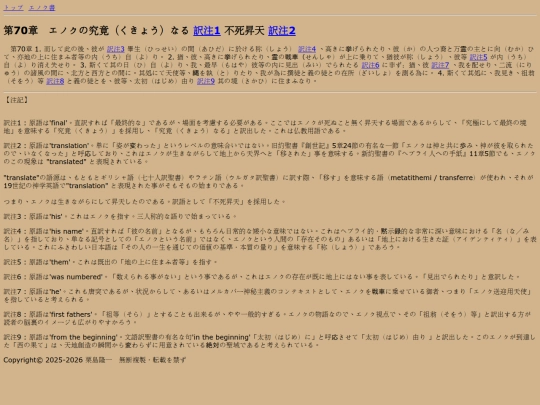 1-enoch/092_chapter70 screenshot