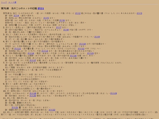 1-enoch/093_chapter71 screenshot