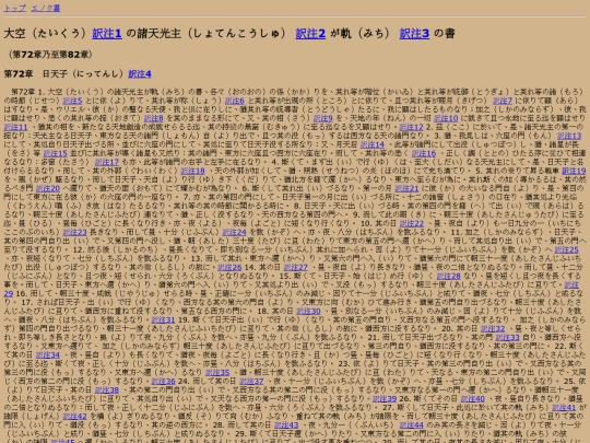 1-enoch/095_chapter72 screenshot