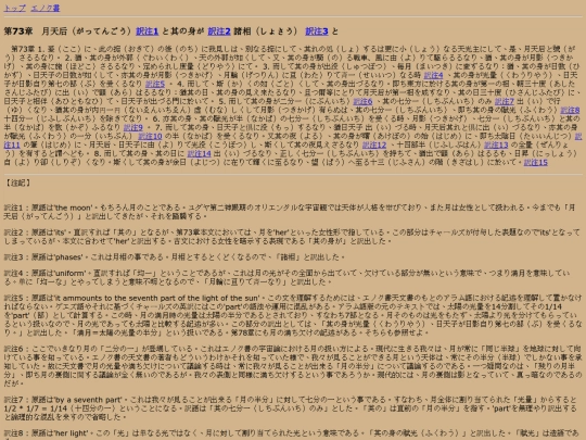 1-enoch/099_chapter73 screenshot