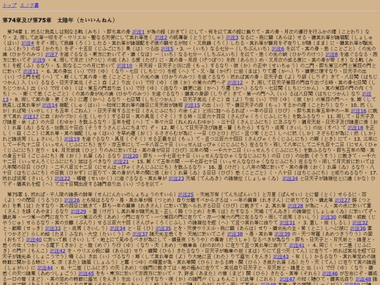 1-enoch/099_chapter74-75 screenshot