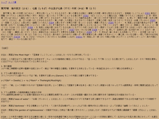 1-enoch/103_chapter77 screenshot