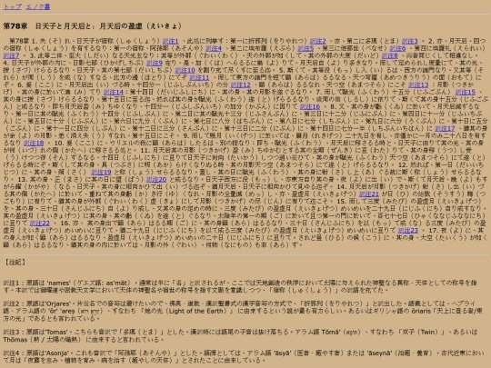 1-enoch/104_chapter78 screenshot