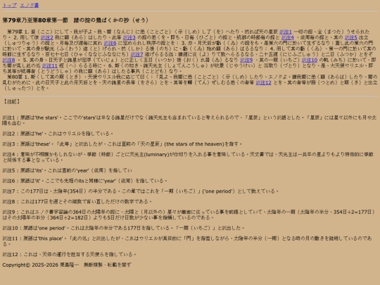 1-enoch/106_chapter79-80:1 screenshot