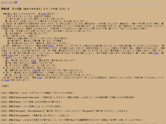 1-enoch/107_chapter81 screenshot