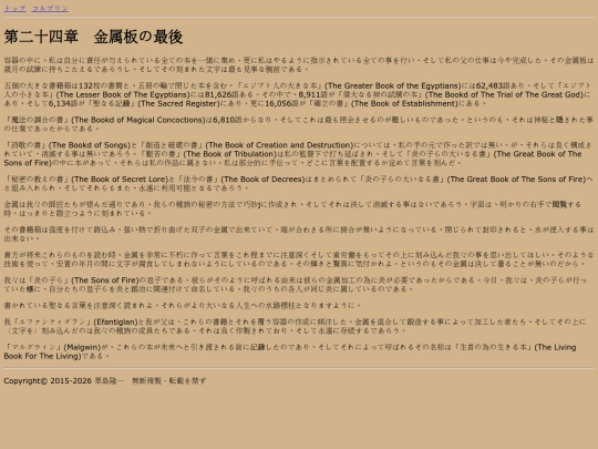 sonsoffire/chapter24 screenshot