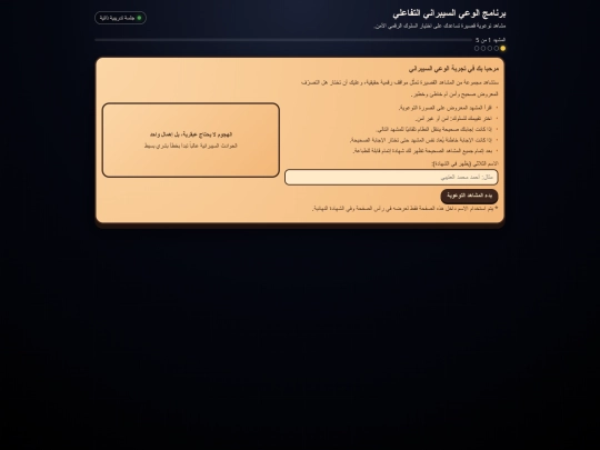Awareness-animation-V1/Taw3yah-V1/Taw3yaV2 screenshot