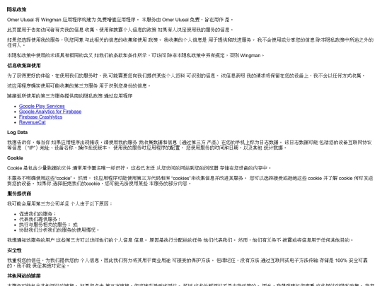 wingmanapp/zh/privacypolicy screenshot