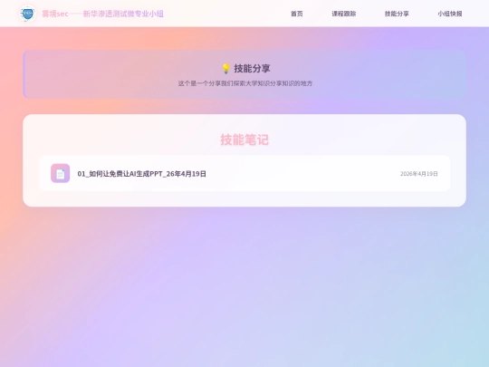 html/skill screenshot