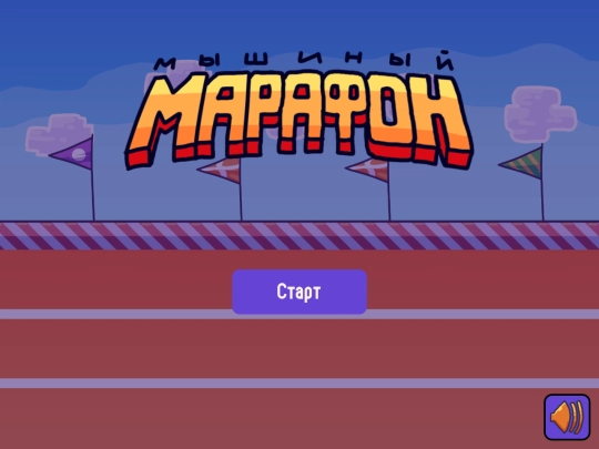 mouserace screenshot