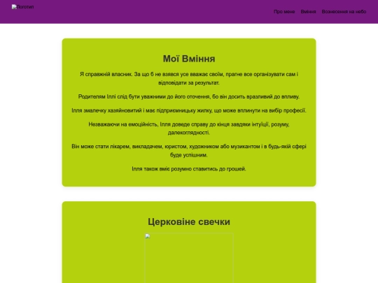 Ураа/Вміння screenshot